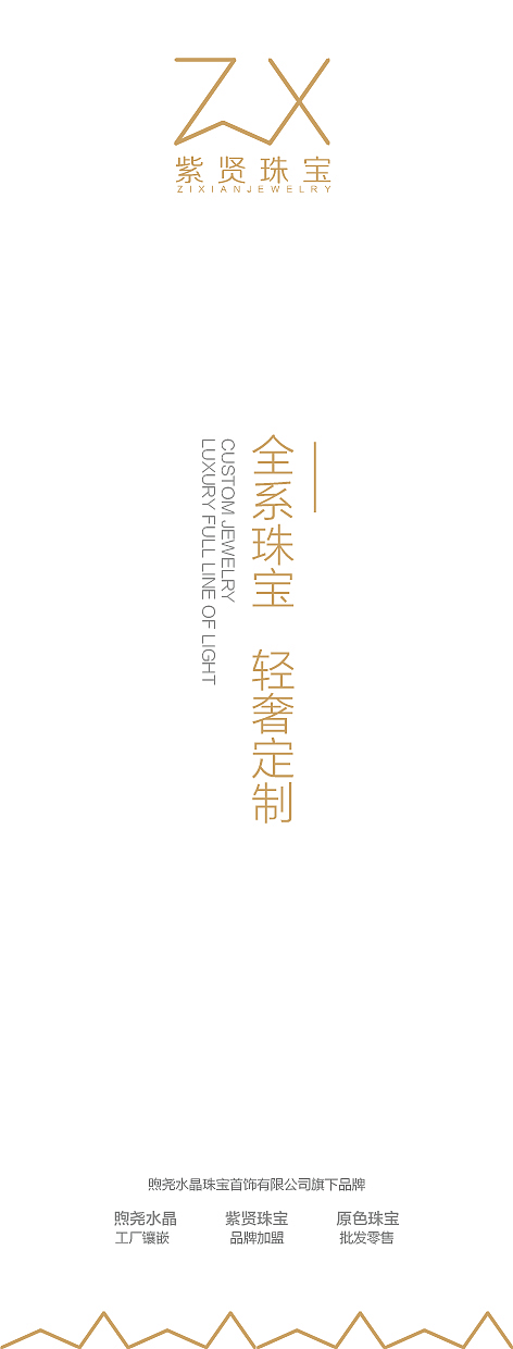 紫贤珠宝标志及画册设计