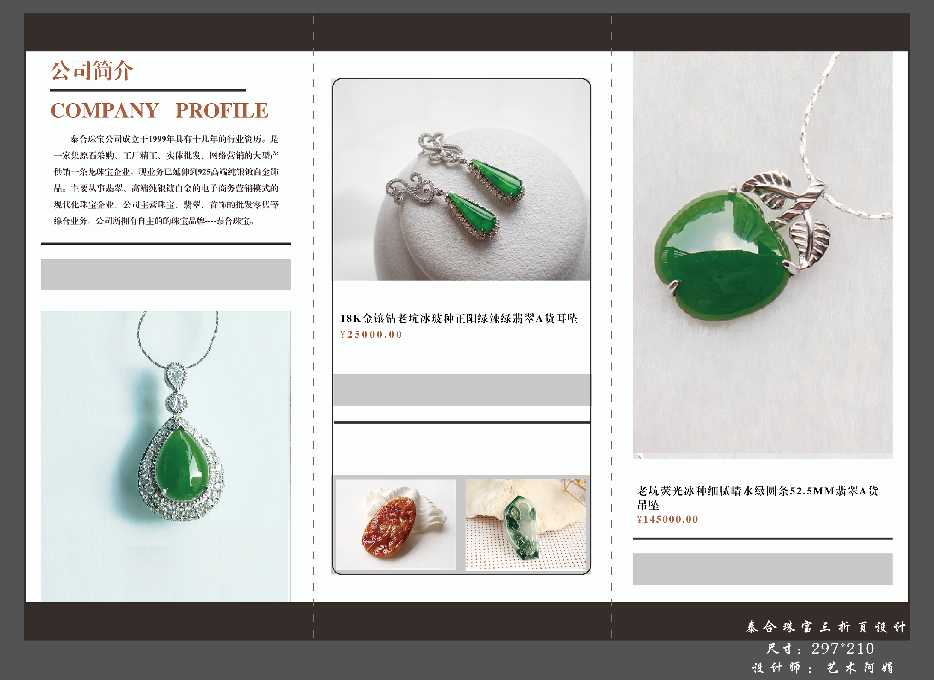 泰合珠宝三折页设计|平面|宣传品|艺术阿娟